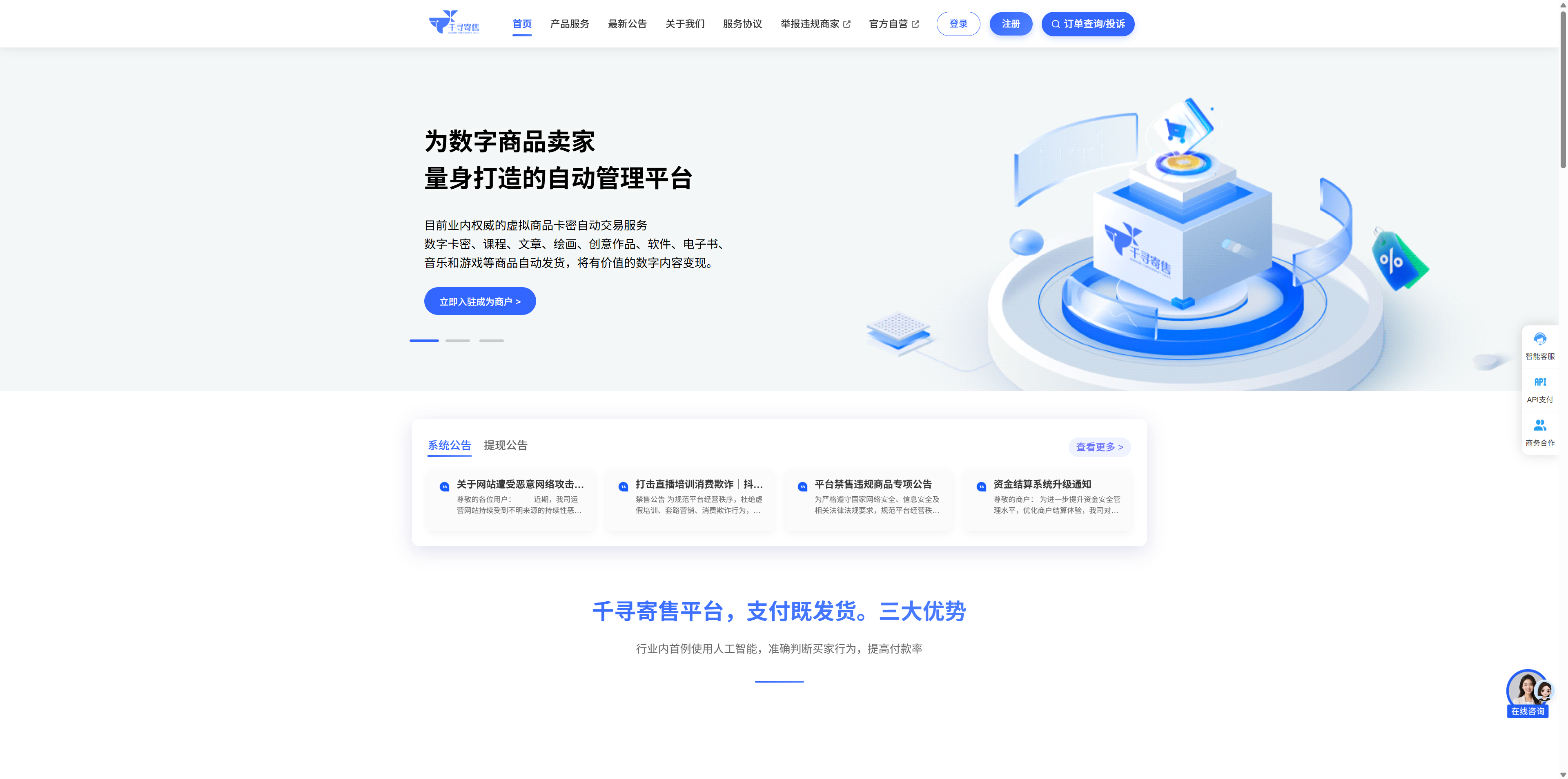 千寻寄售发卡网