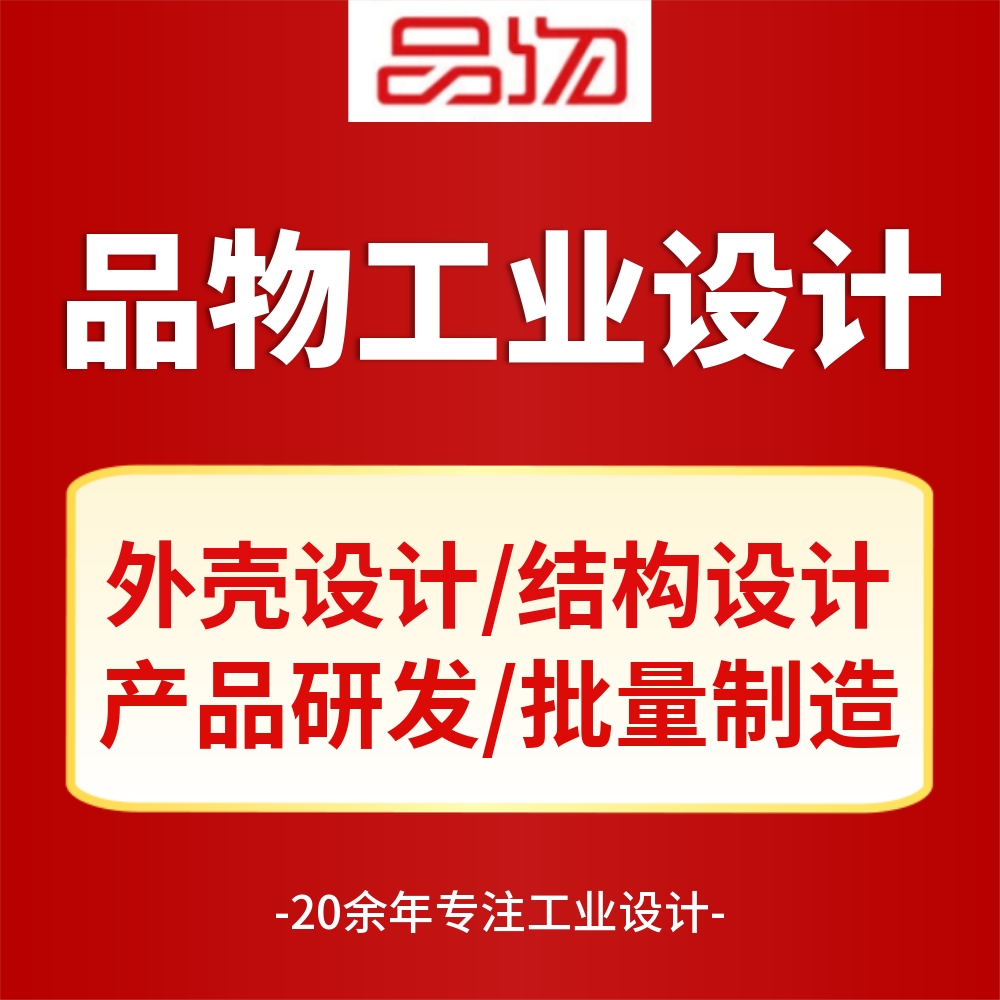 工业设计