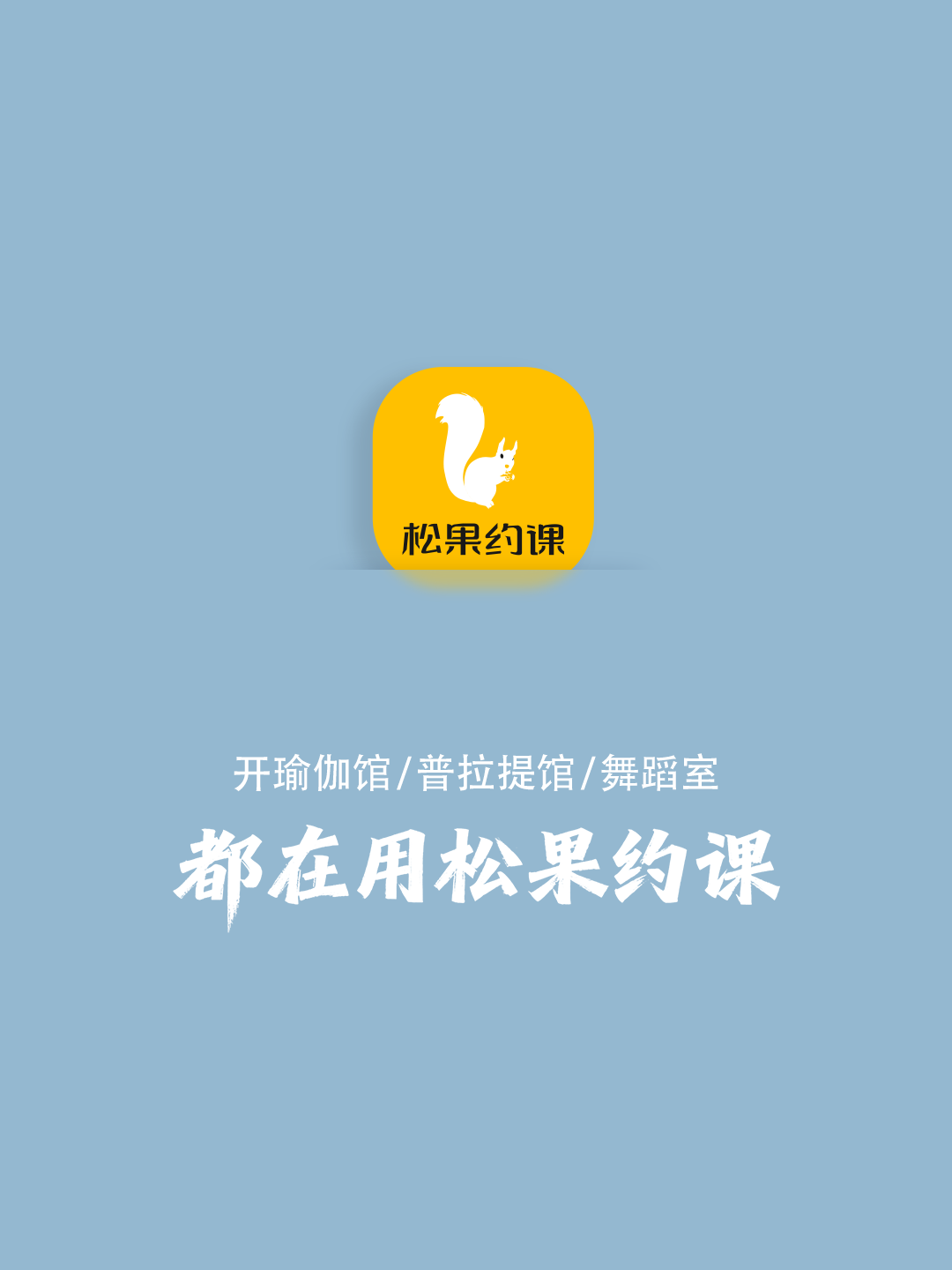 松果约课
