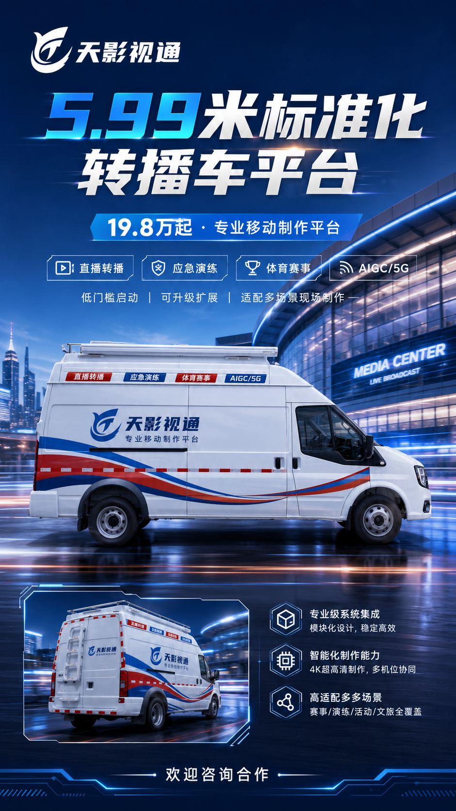 提词器;录播一体机;字幕系统;直播一体机;转播车;演播室;媒资系统;电控伸缩摇臂;飞猫索道;电控轨道机器人