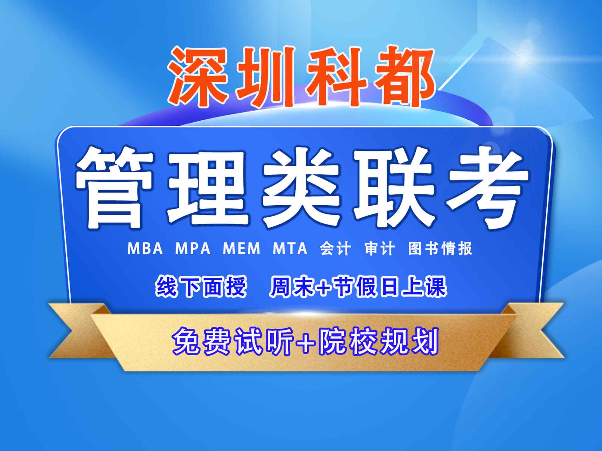 在职考研培训班