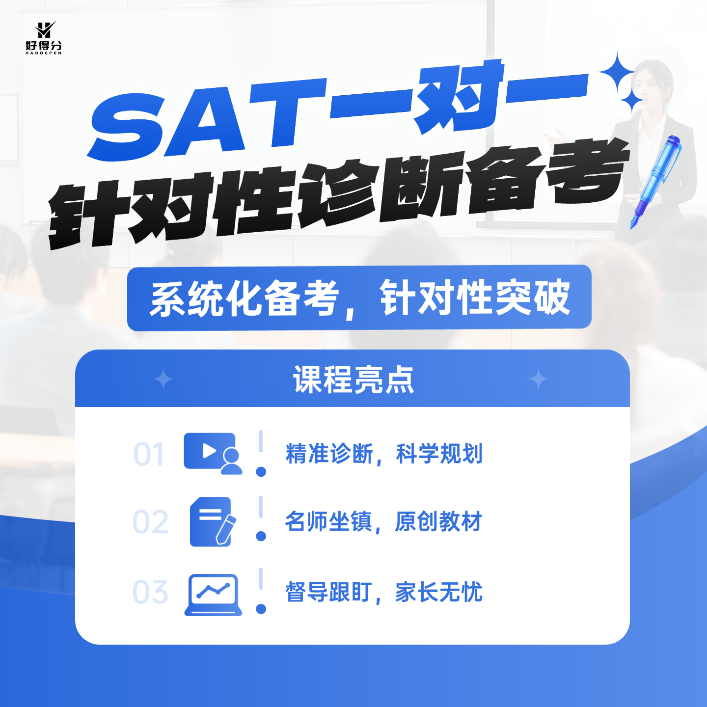SAT一对一VIP课程