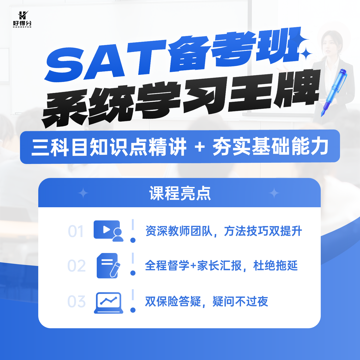 SAT系统备考班