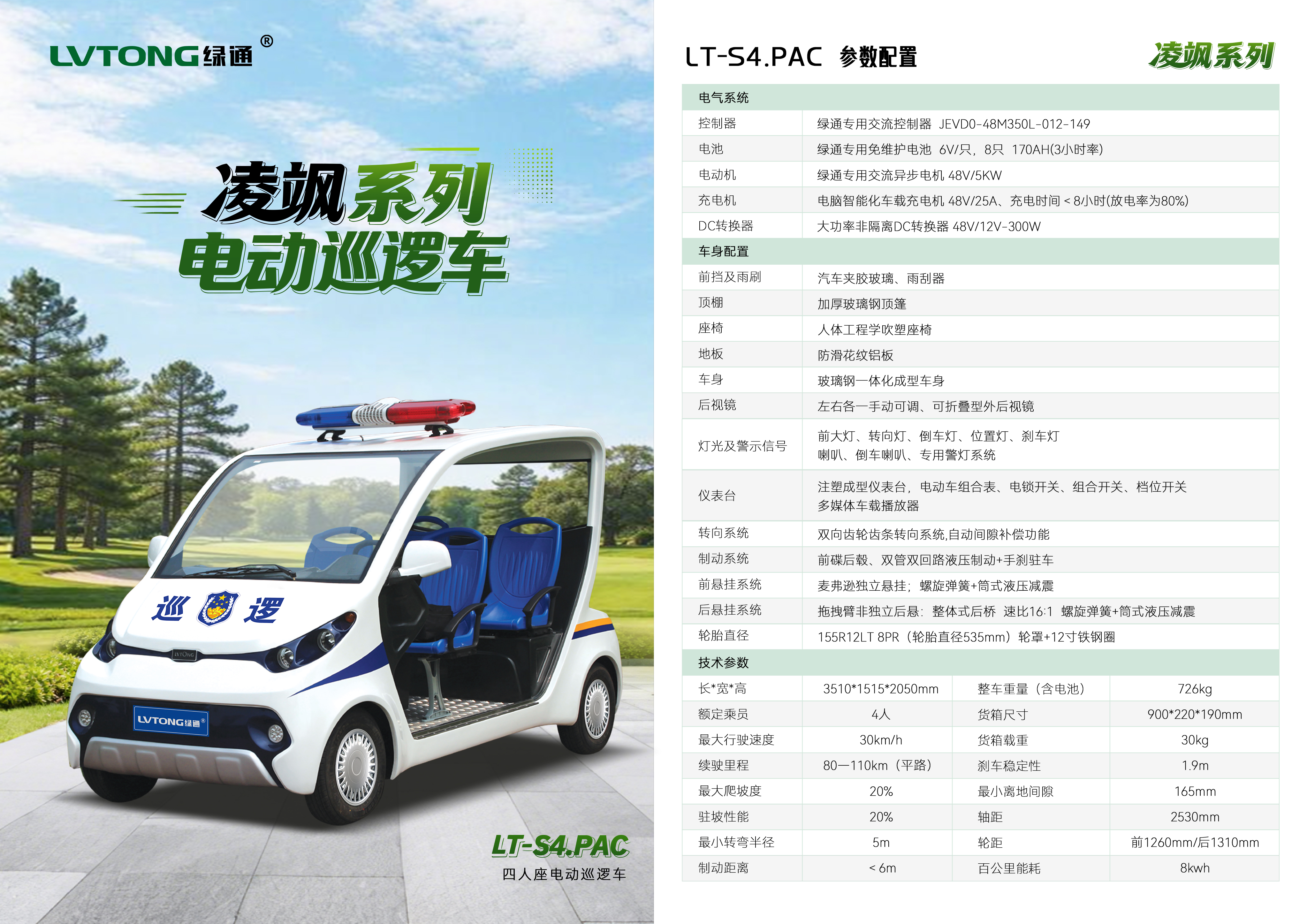 电动巡逻车