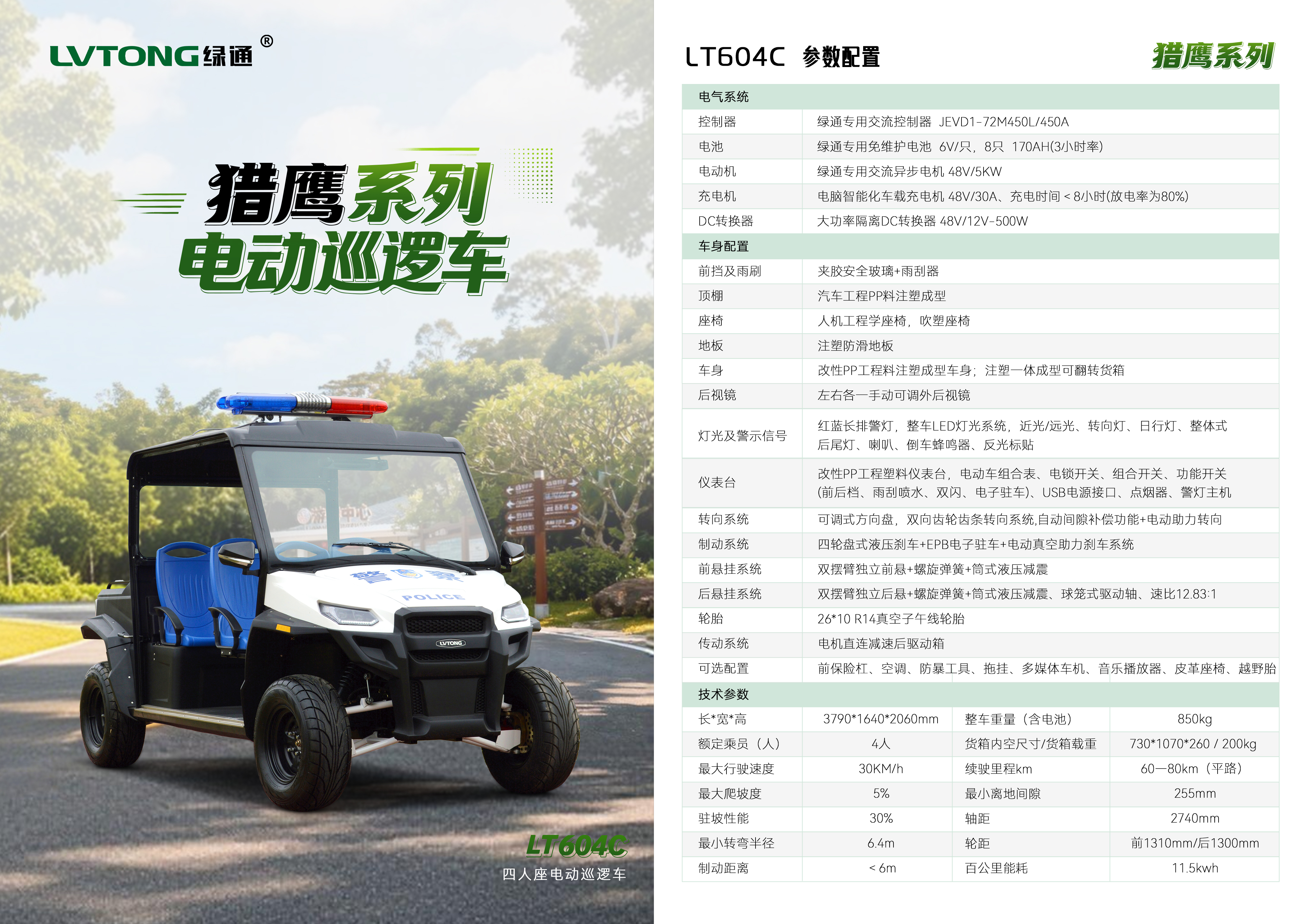电动巡逻车
