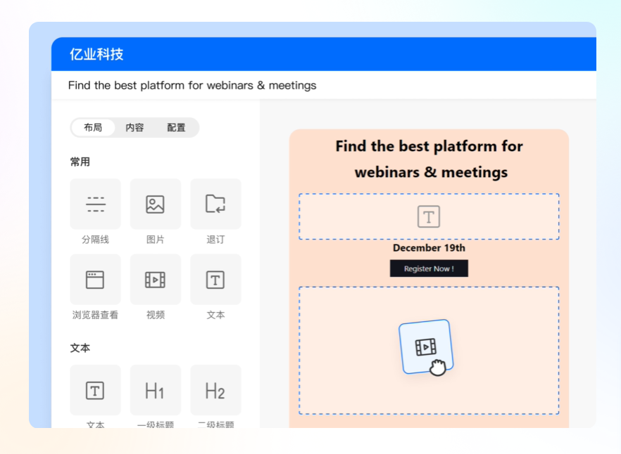 EffiLink 邮件营销平台