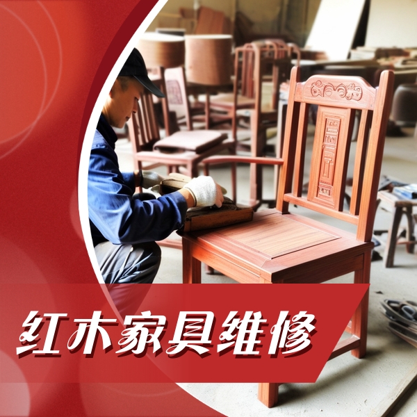 红木家具改色