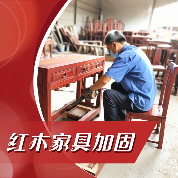 红木家具改色