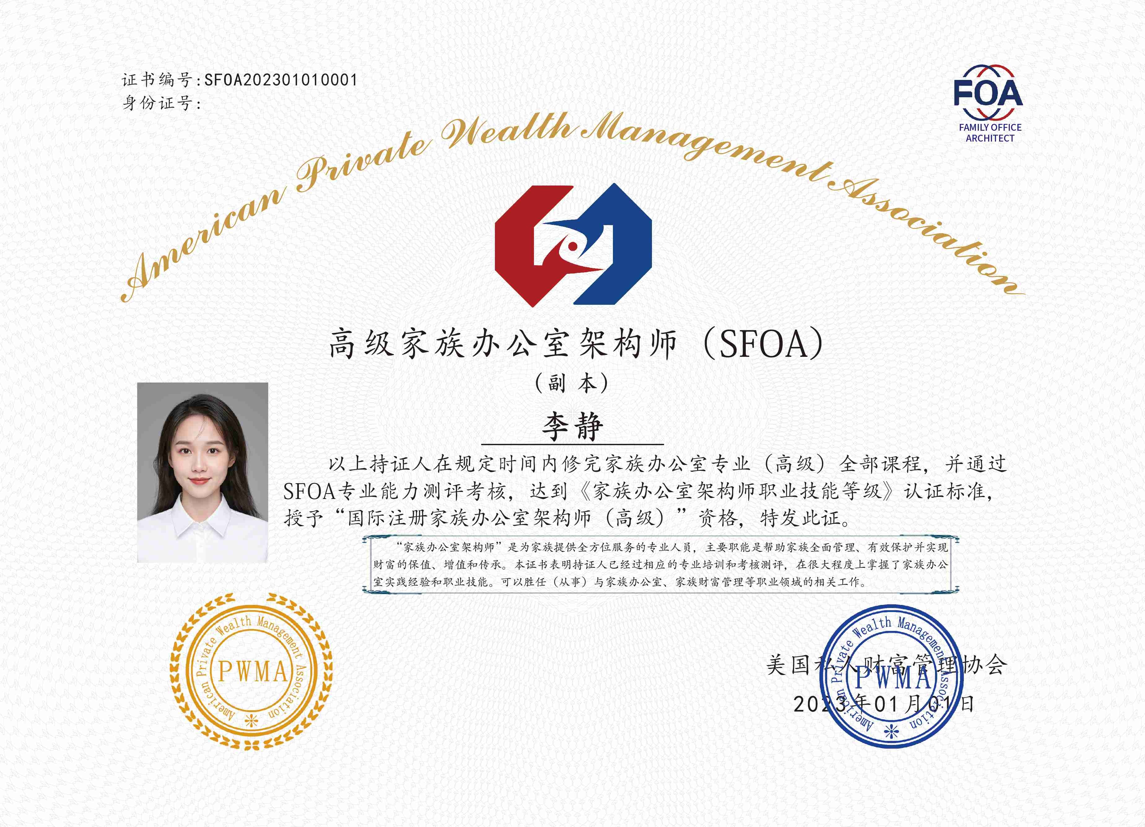 IFOA家族办公室架构师培训课程