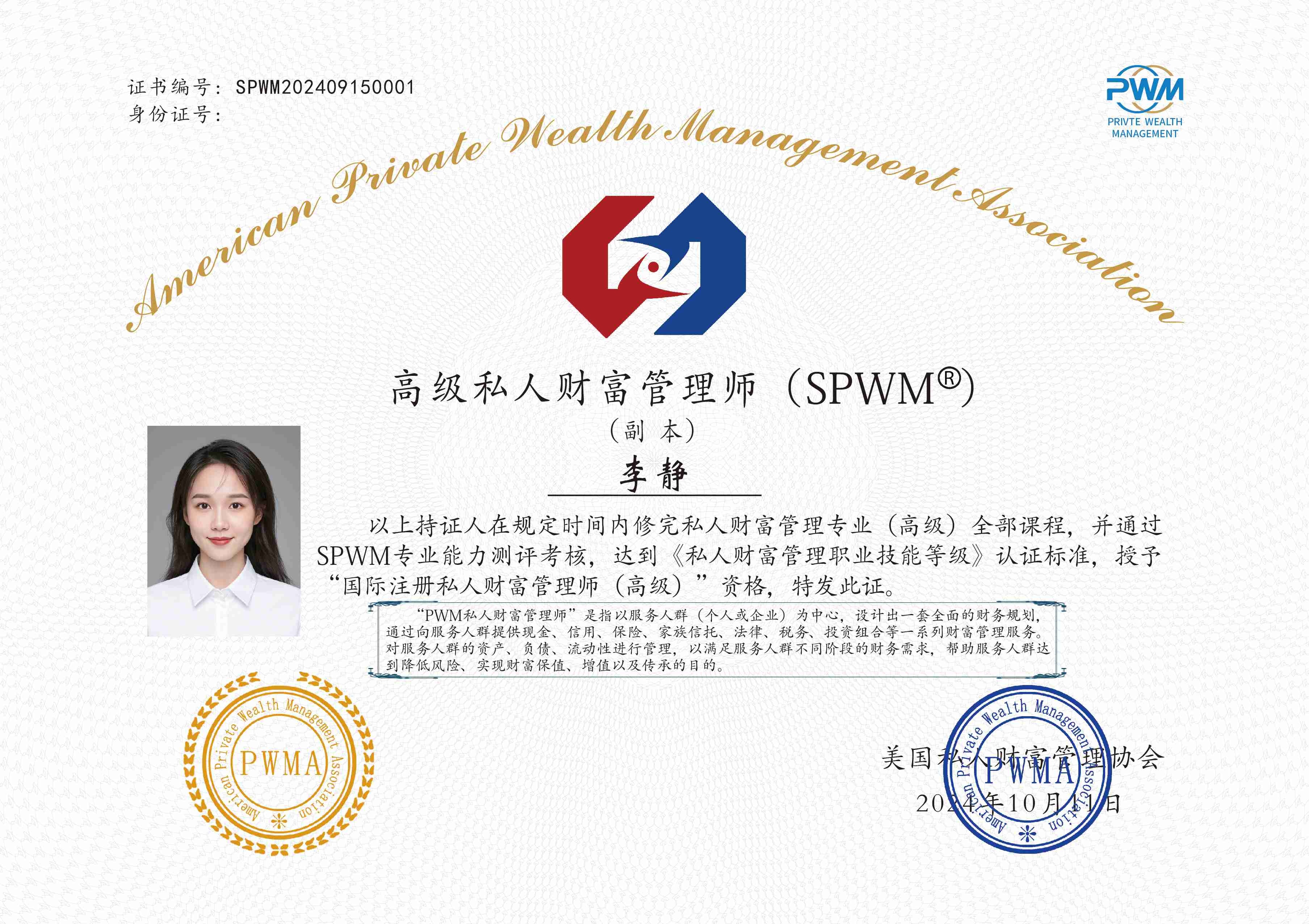 PWM私人财富管理师培训课程