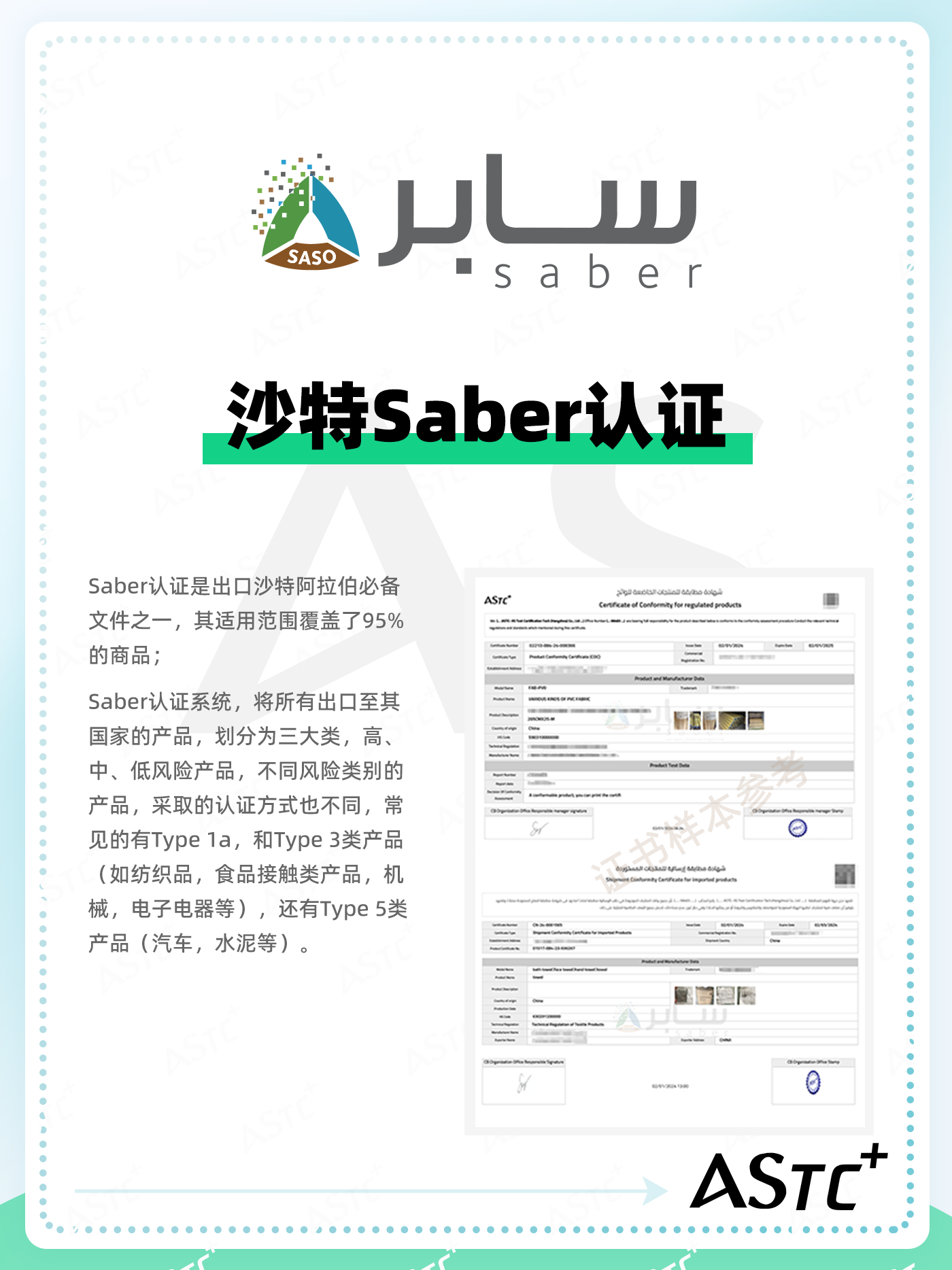 沙特Saber认证