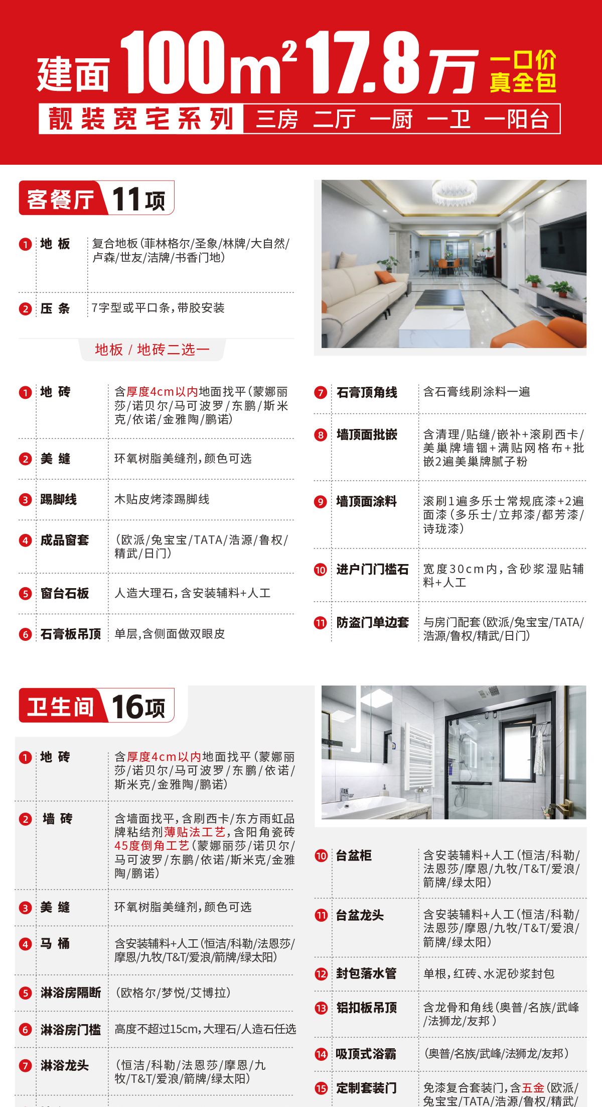 100m²17.8 万 一口价真全包靓装宽宅系列