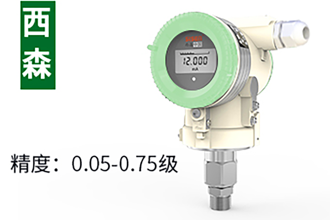 压力变送器(压力变送器厂家、高精度压力变送器、智能压力变送器、差压力变送器、智能压力变送器)