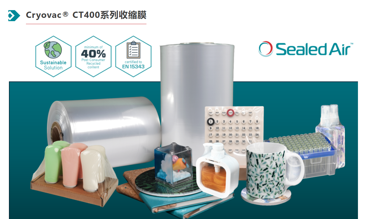 CT400系列40%PCR回料收缩膜