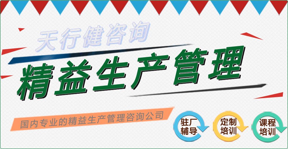 精益生产咨询