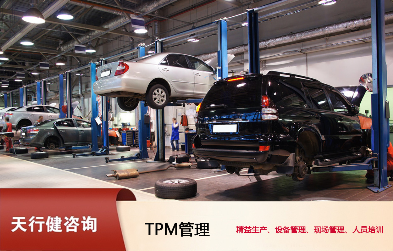 TPM设备管理咨询