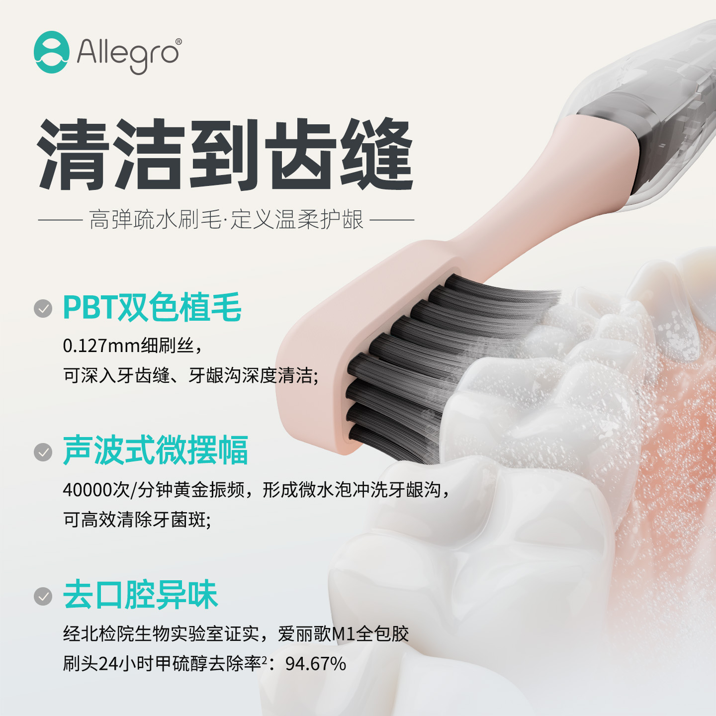 Allegro爱丽歌M1高端简奢电动牙刷