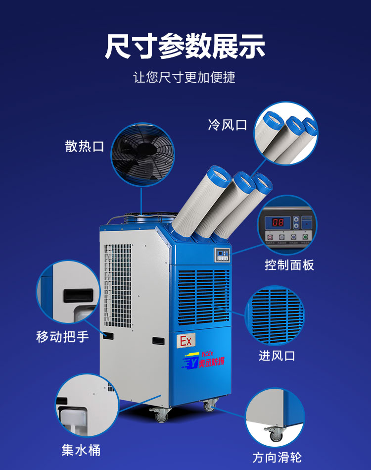 防爆冷气机