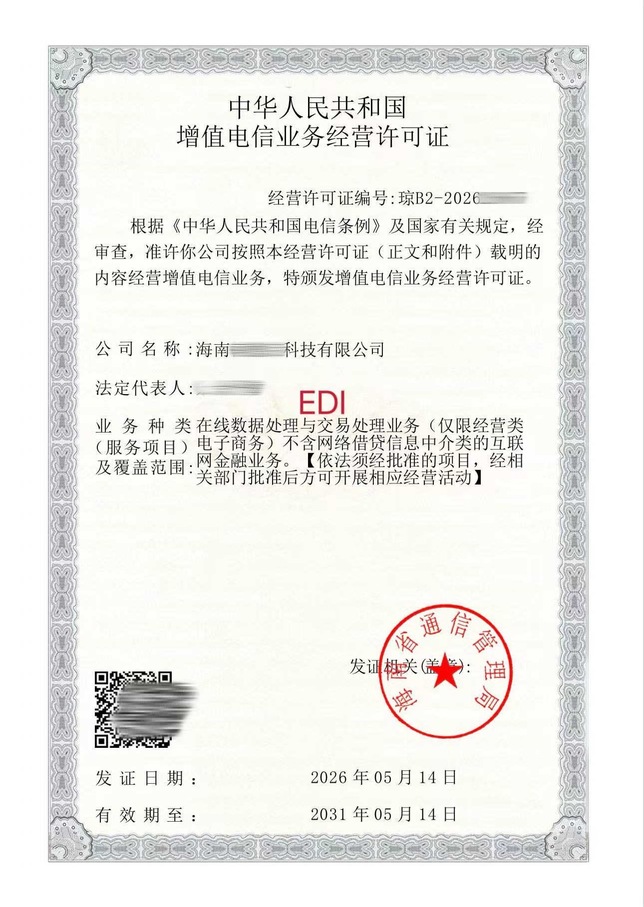 增值电信业务许可证代办