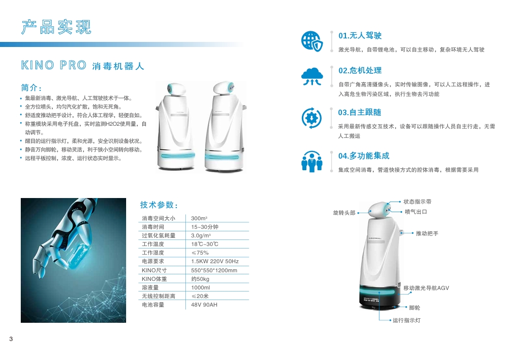 消毒机器人 汽化过氧化氢消毒机器人 VHP消毒机器人
