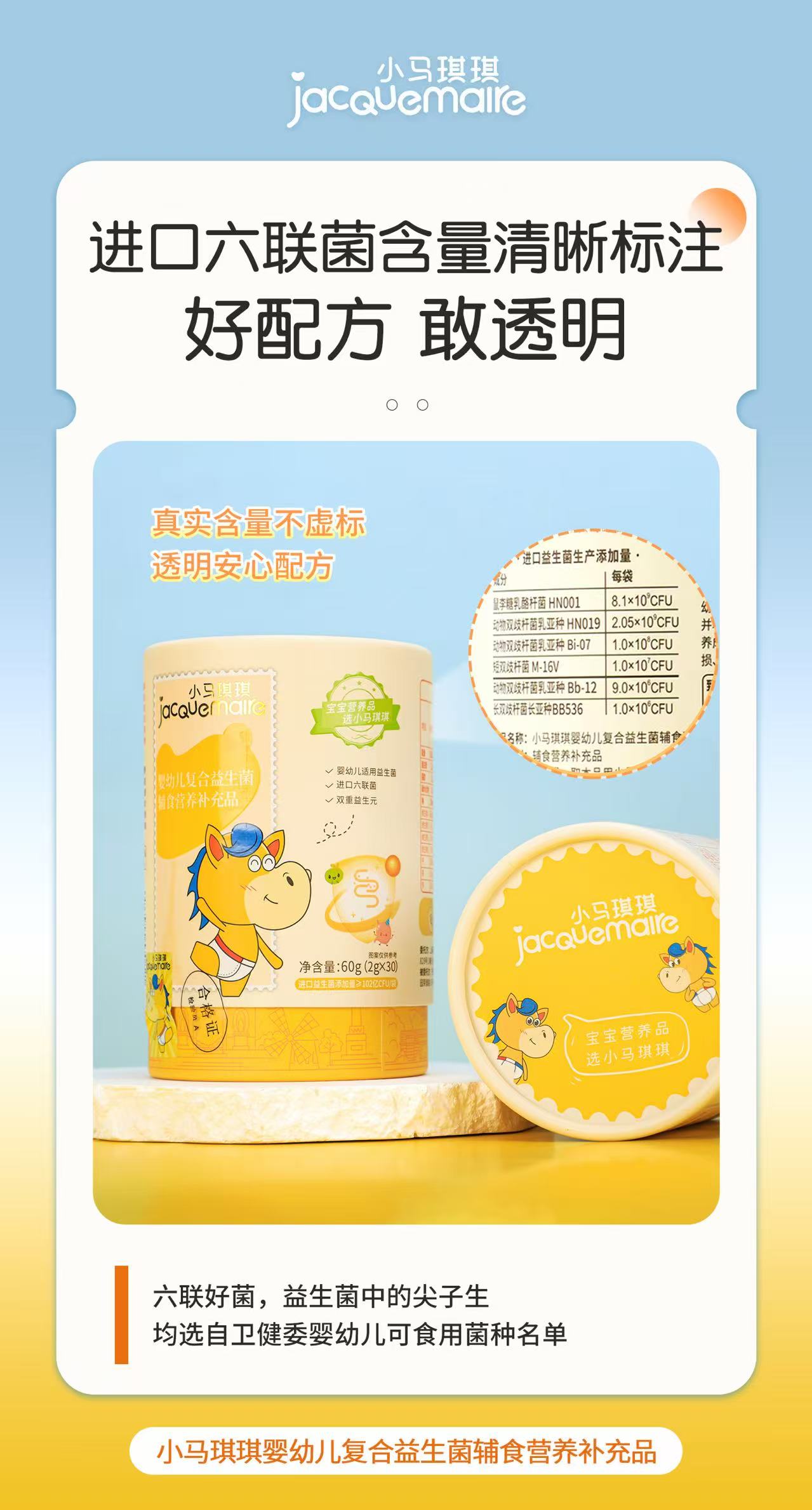 小马琪琪婴幼儿复合益生菌辅食营养补充品