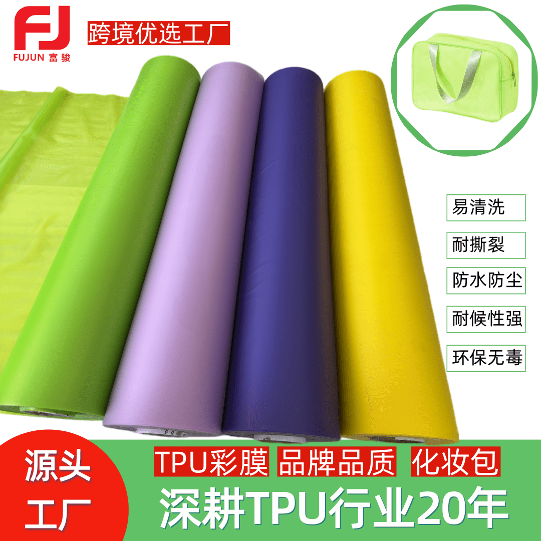 TPU半透彩色薄膜