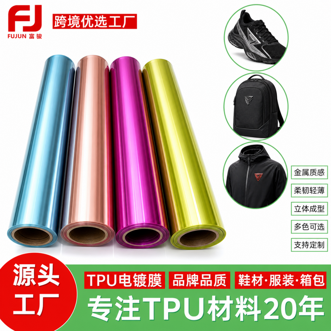 TPU电镀镭射膜