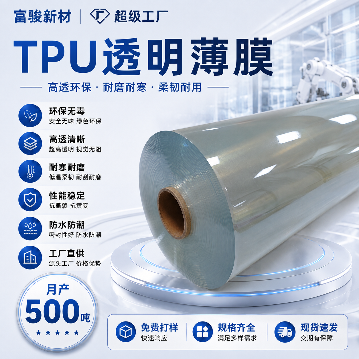 TPU薄膜(聚酯/聚醚型)