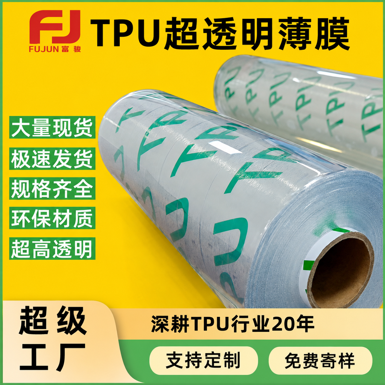 TPU薄膜(聚酯/聚醚型)