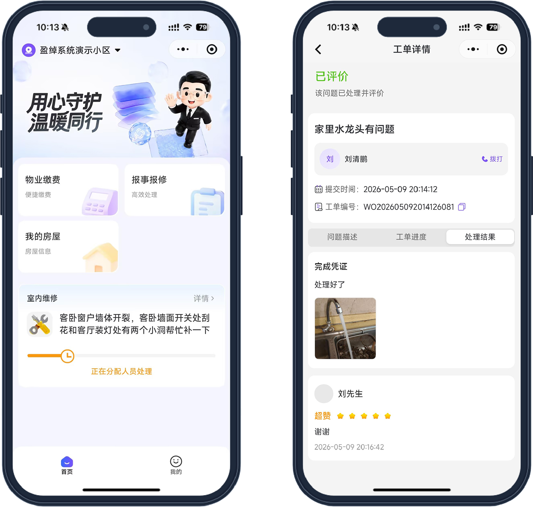 盈绰服务云工单模块