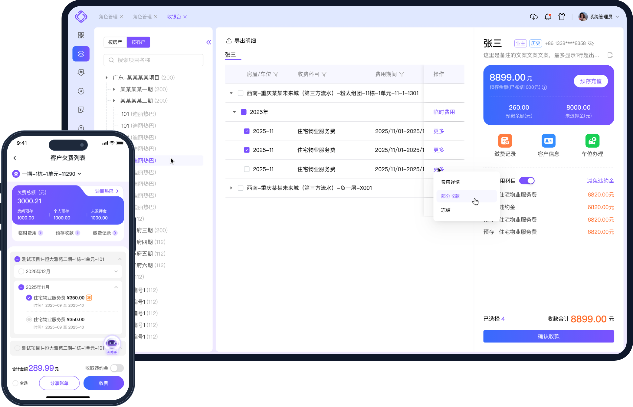 盈绰服务云收费模块