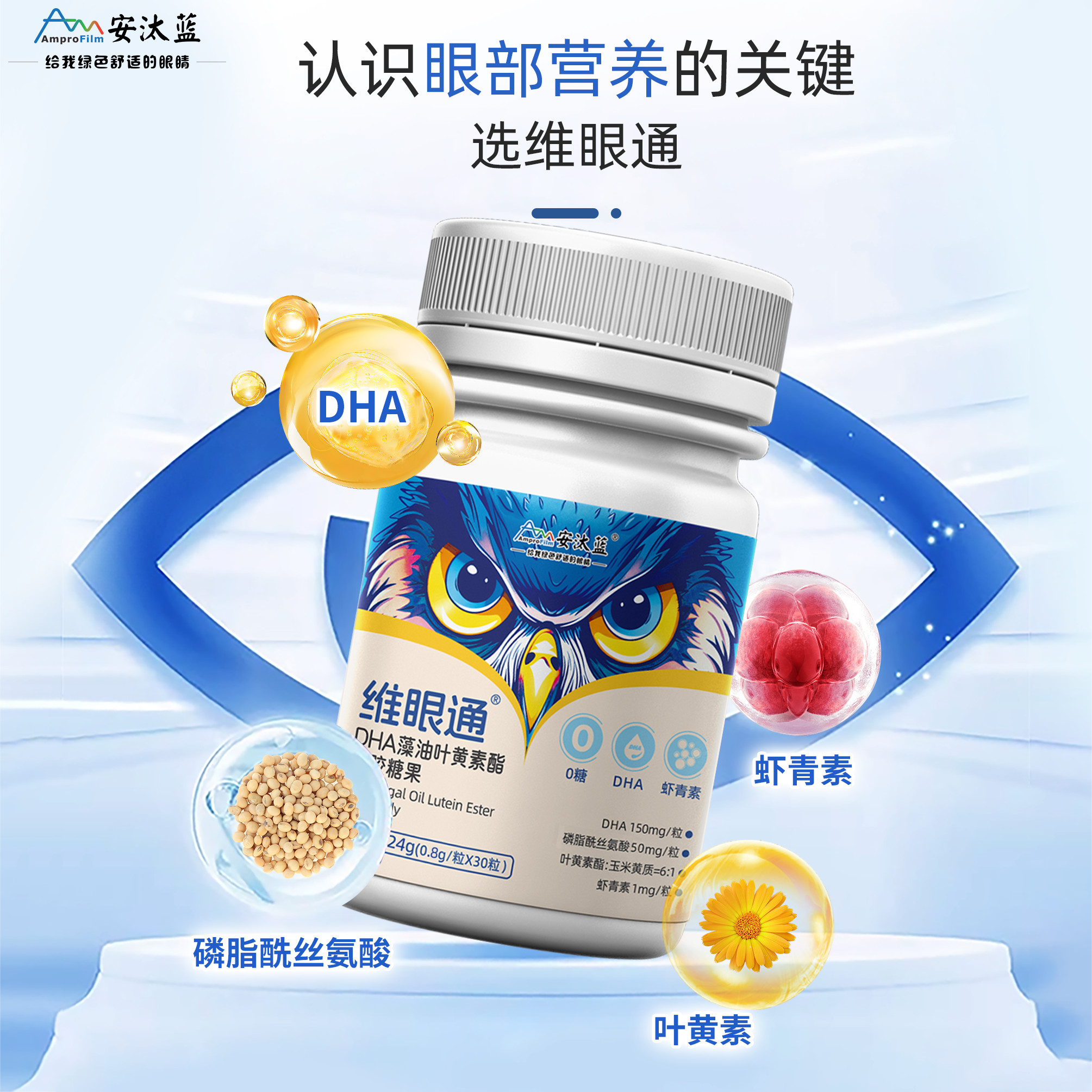 维眼通DHA藻油凝胶糖果