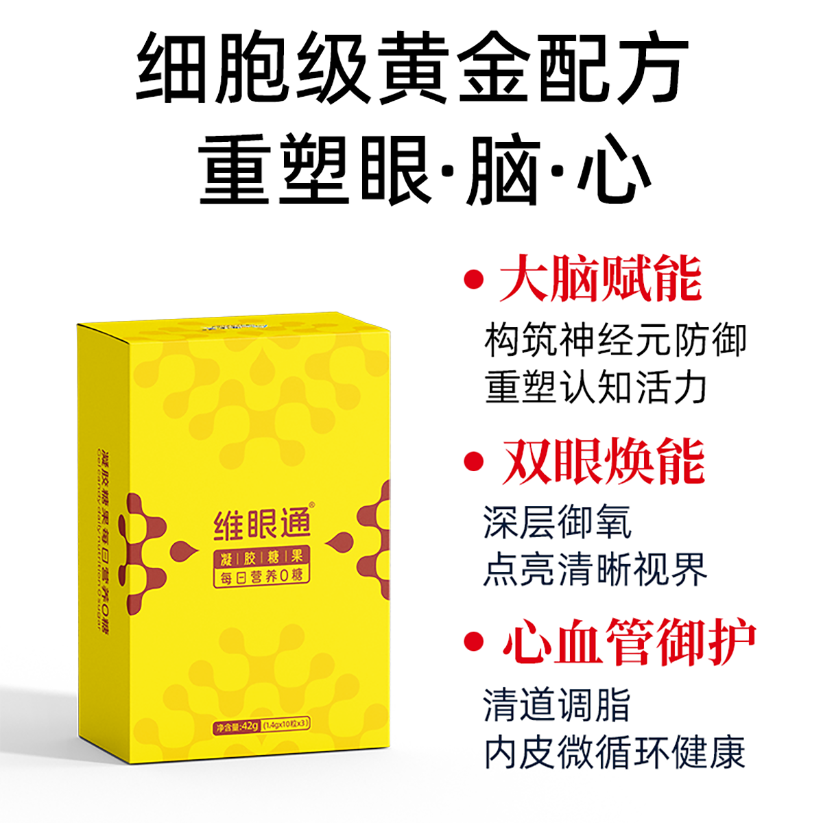 维眼通 每日营养