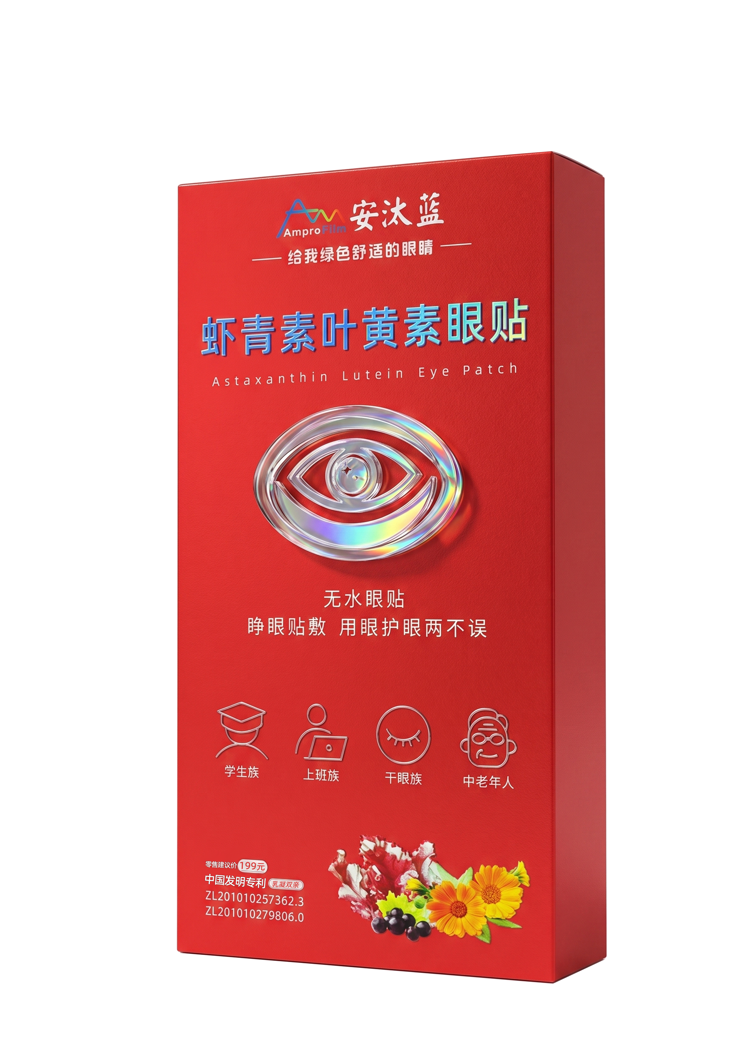 虾青素叶黄素眼贴