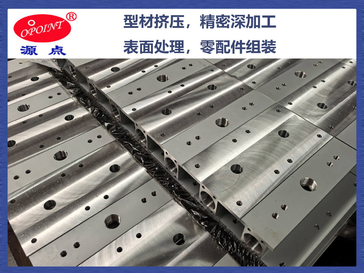 工业铝型材深加工件