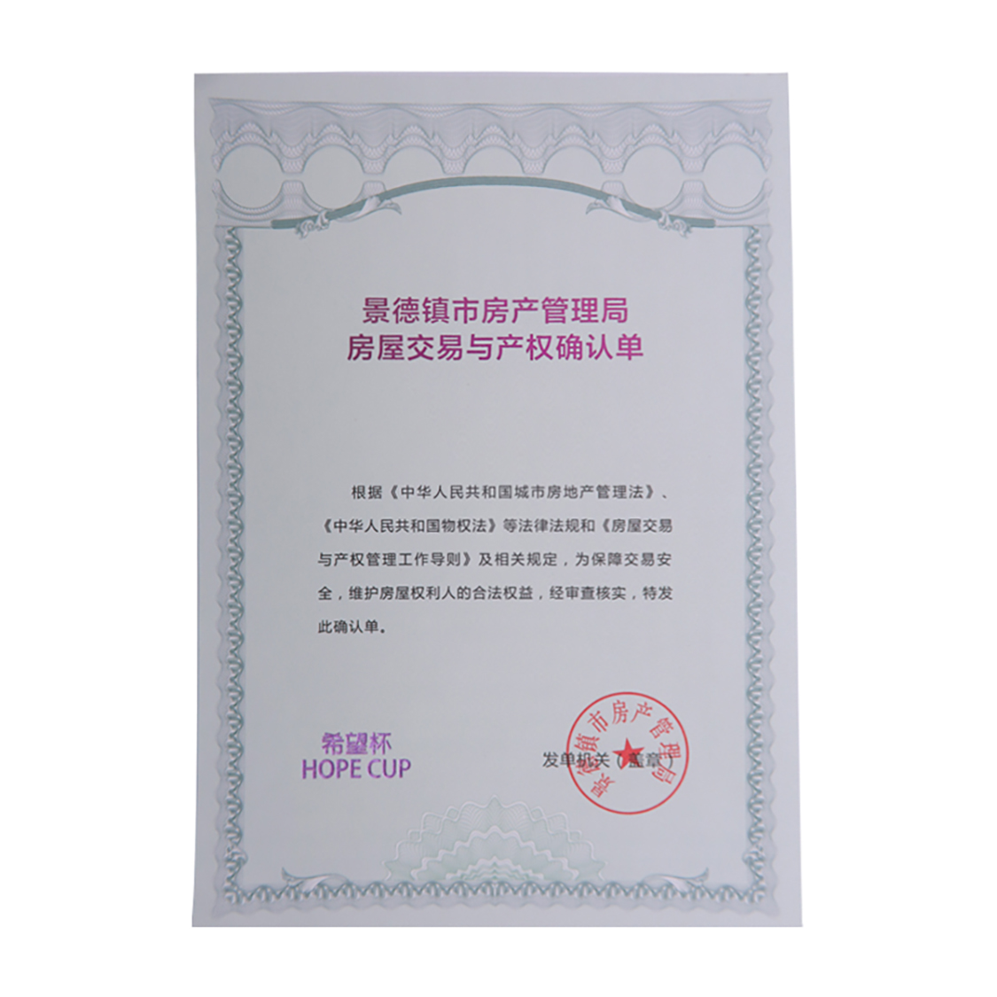 防伪证书产品