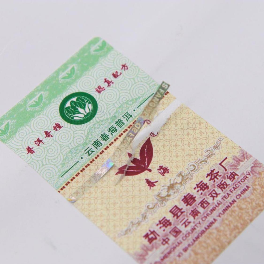 防伪标签系列