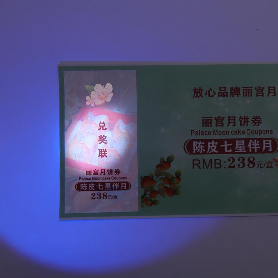 防伪票券产品