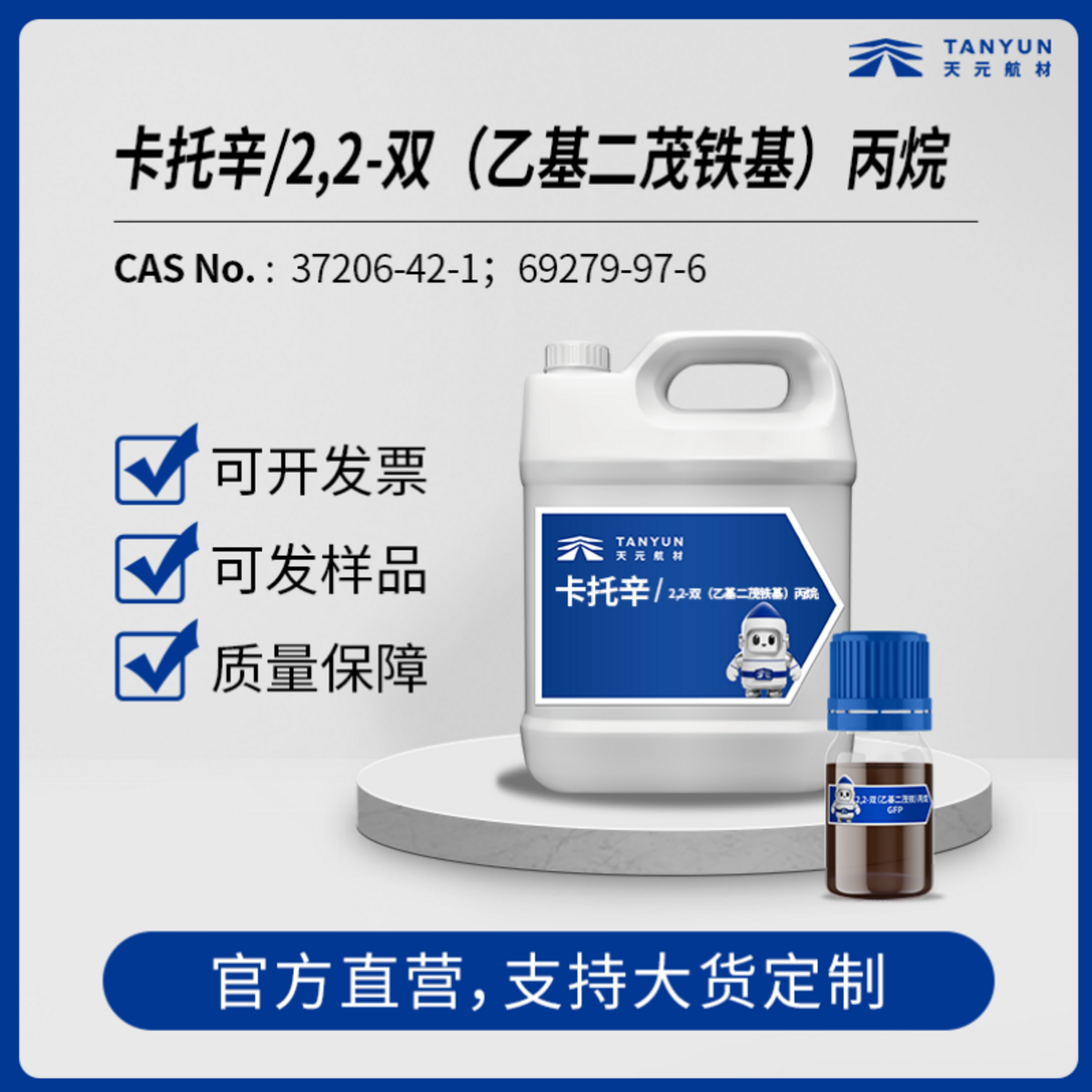 2,2-双（乙基二茂铁基）丙烷