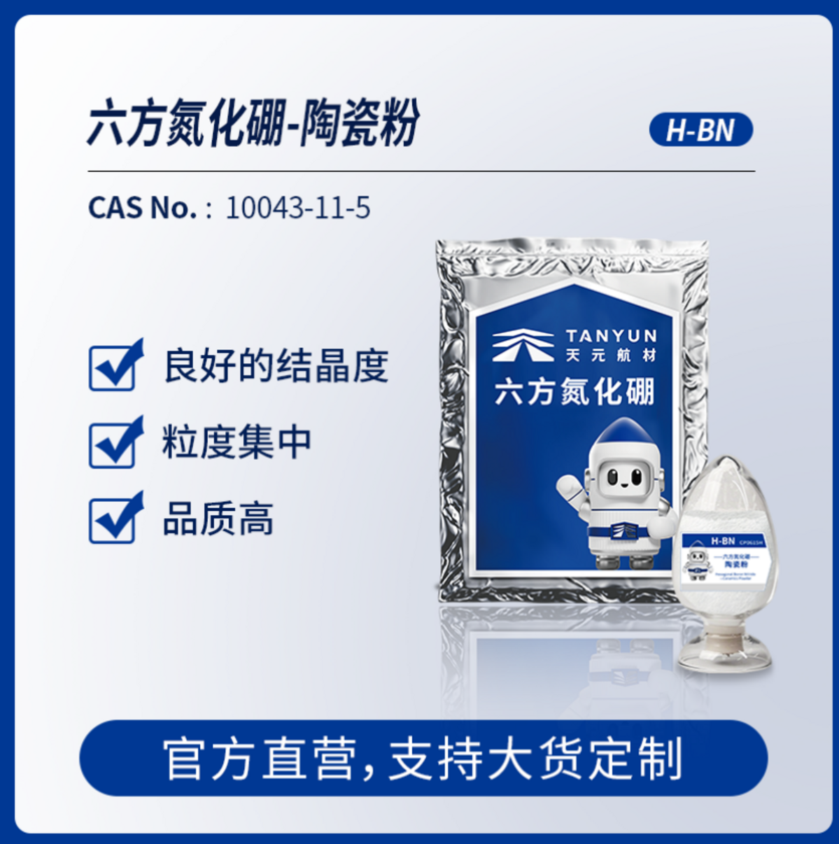 六方氮化硼—陶瓷粉