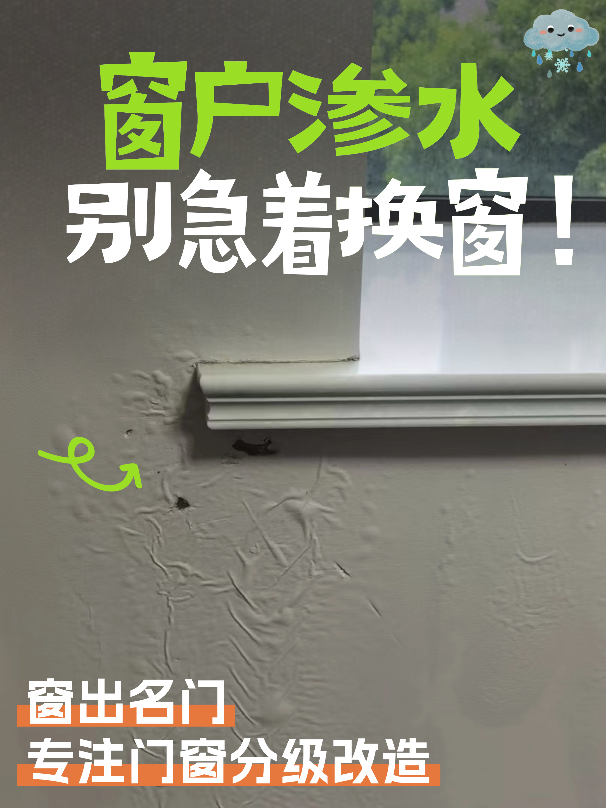 旧窗微改造服务