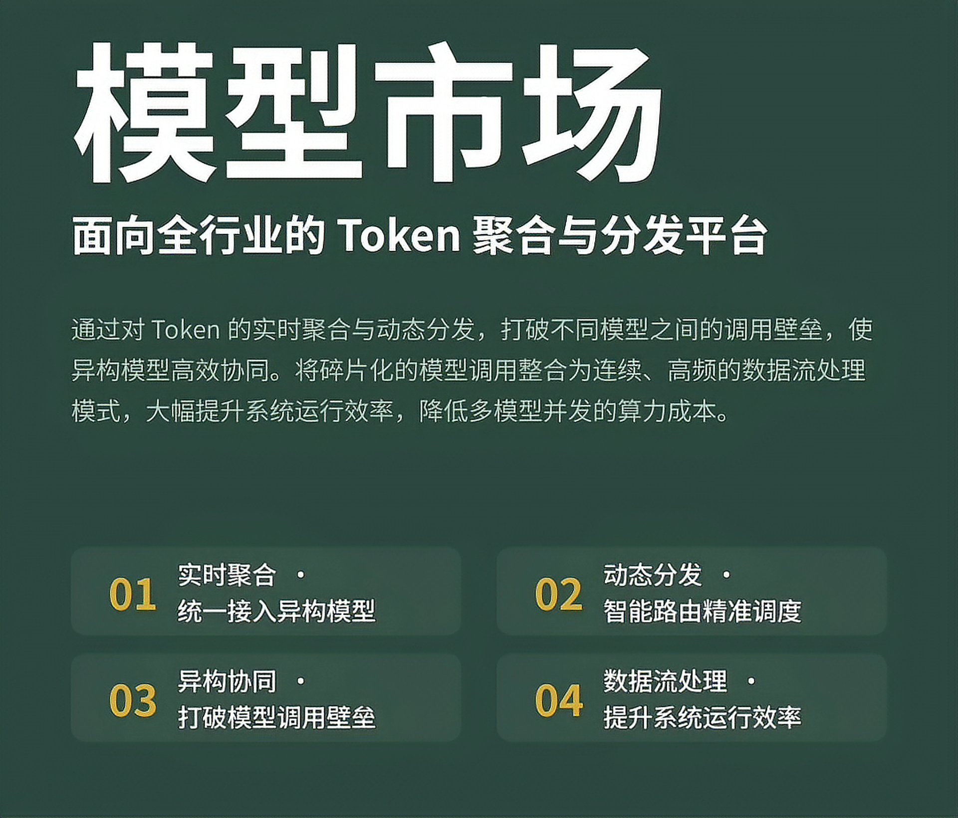 大模型api聚合平台