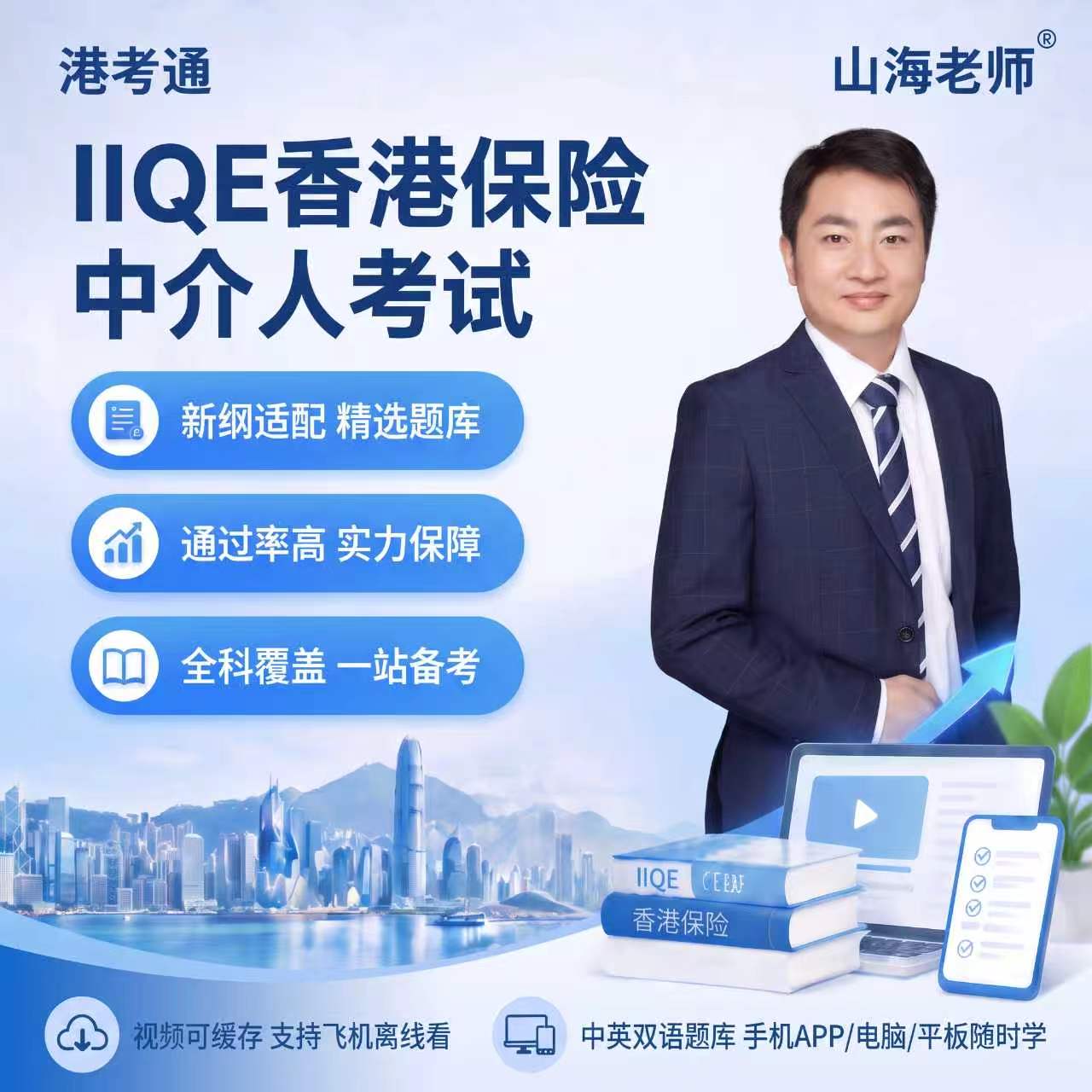 IIQE香港保险中介人资格考试题库paper3卷三练习题