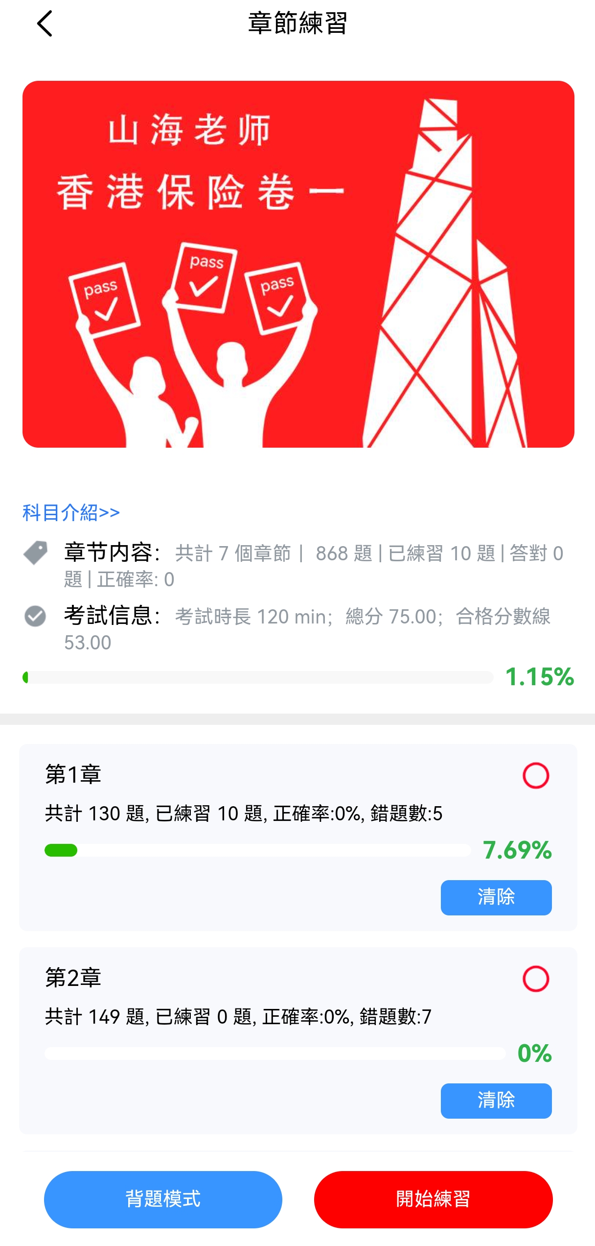 IIQE香港保险中介人资格考试题库paper1卷一练习题