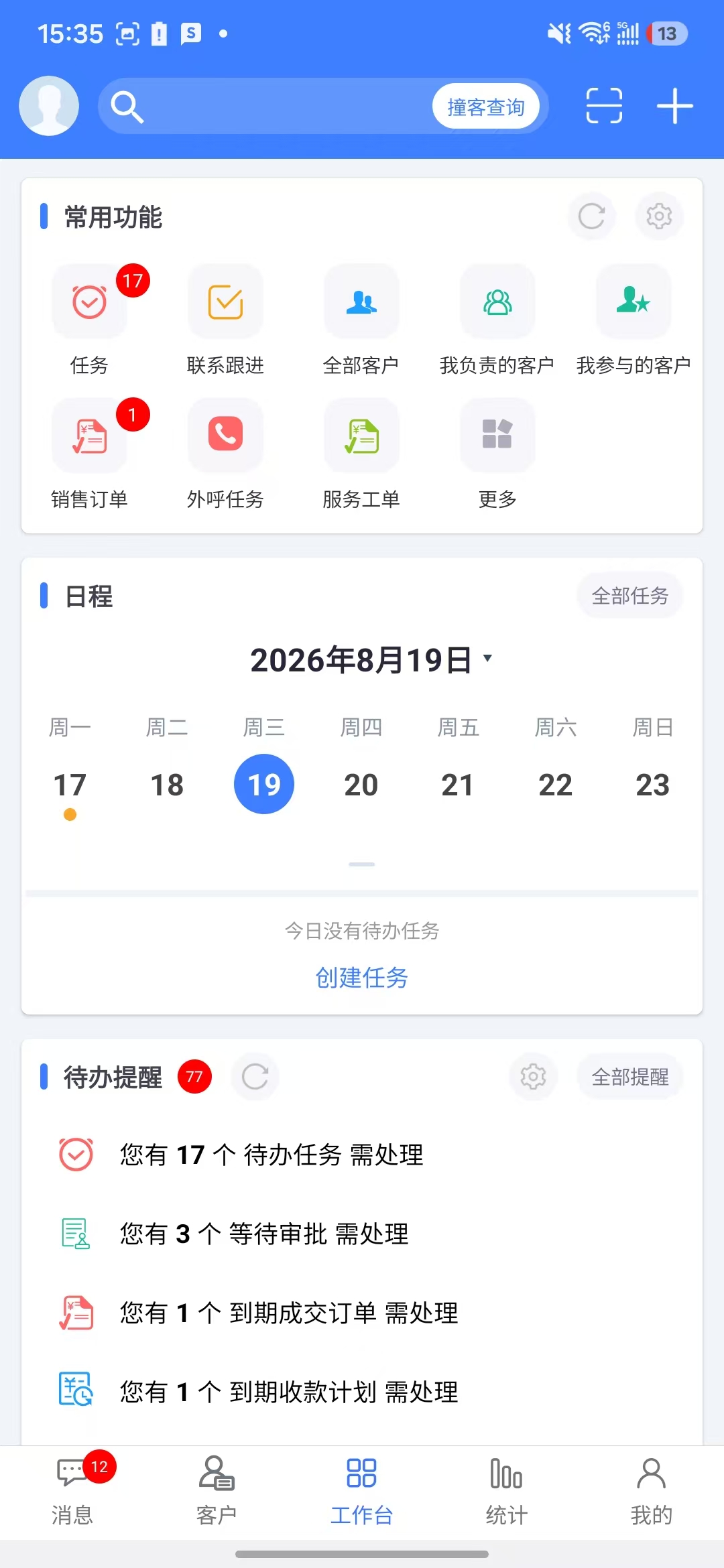 客户无忧CRM